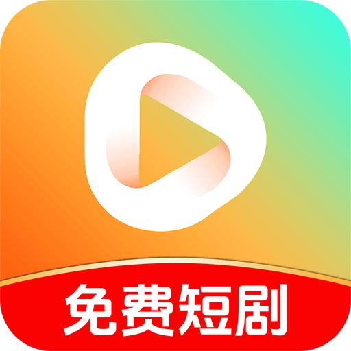 免費短劇多看app最新版下載