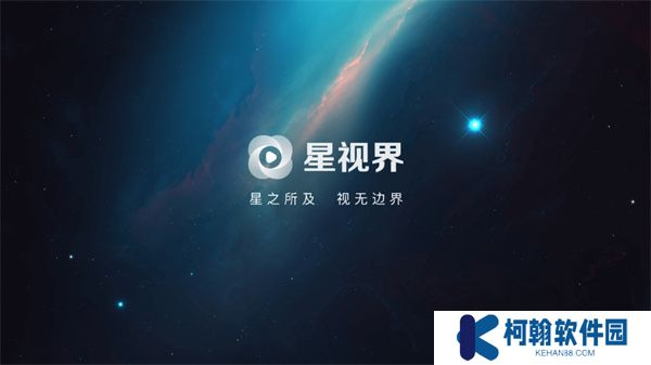 星視界手機