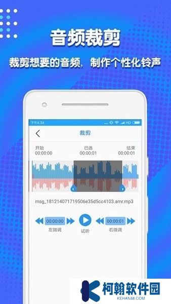 音頻剪輯助手截圖