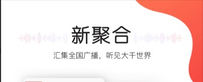 聽見廣播app下載