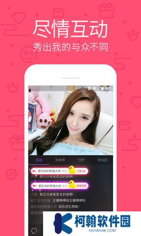 花樣直播交友軟件下載