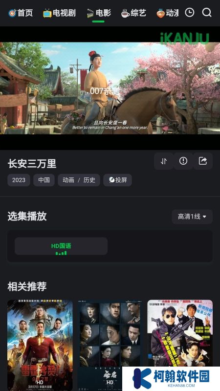 愛看劇app最新版下載