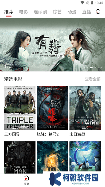 新大師兄影視app安卓版最新版下載