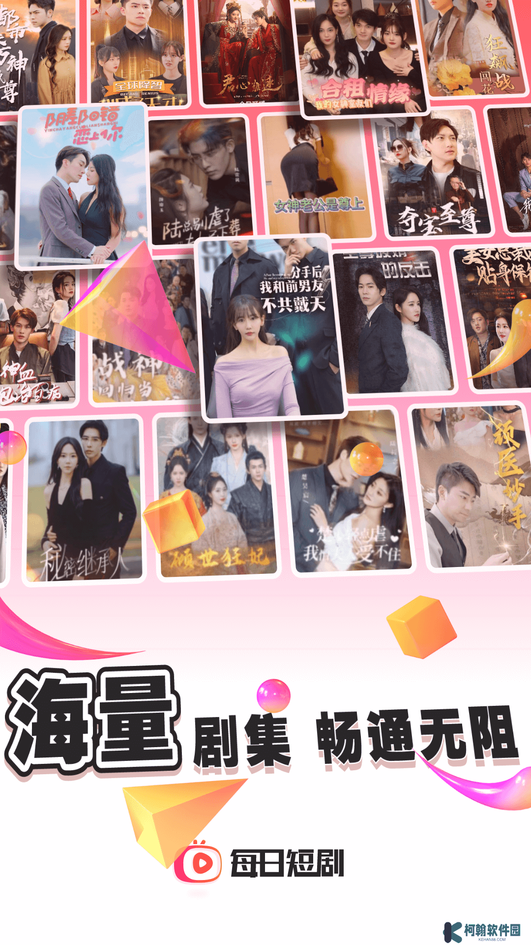 每日短劇極速版免費下載