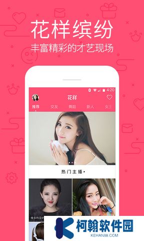 花樣直播交友軟件下載