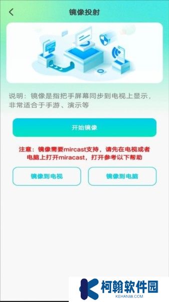 全能電視投屏軟件截圖