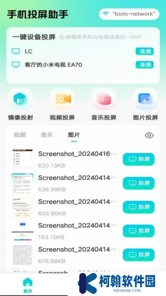 全能電視投屏軟件