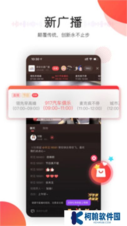 聽見廣播app下載