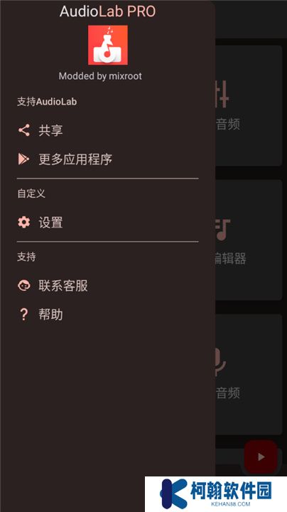 AudioLab音頻編輯器