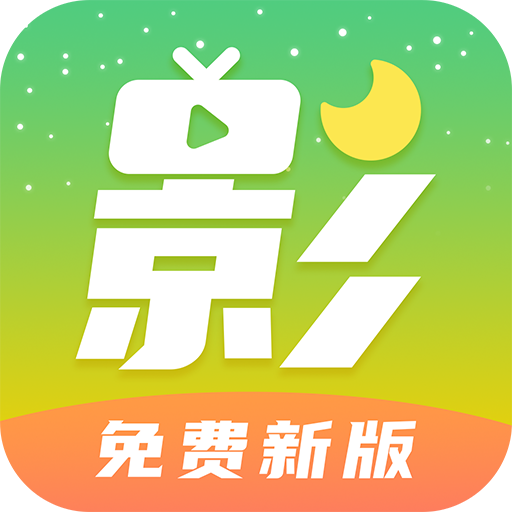 月亮影視大全下載2025免費版下載