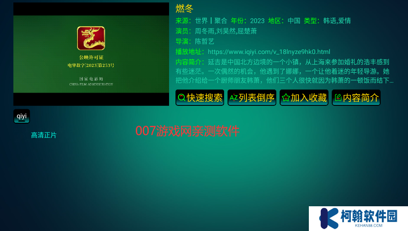 一抹藍影視倉app內置接口版下載