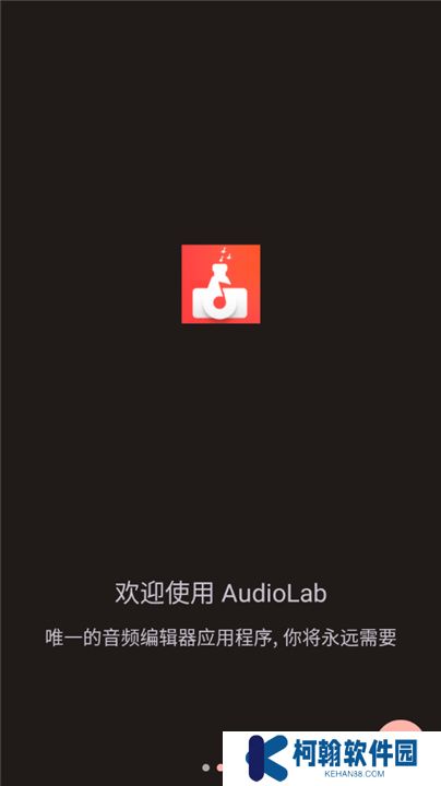 AudioLab音頻編輯器