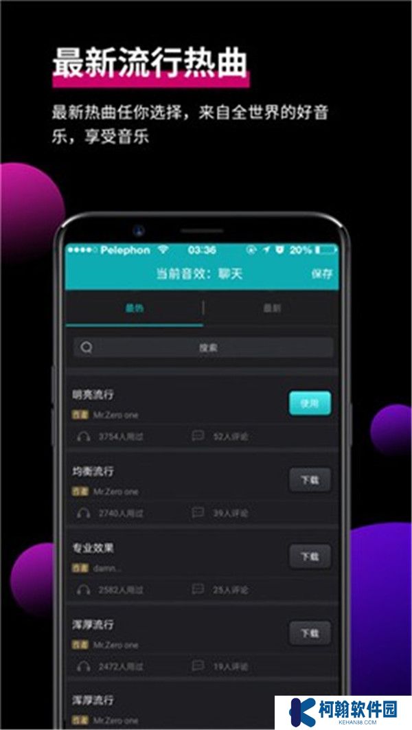 森然音頻app