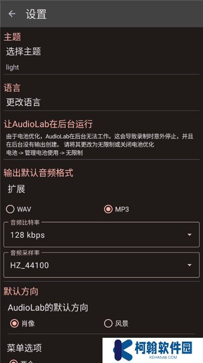 AudioLab音頻編輯器