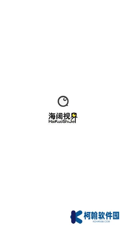 海闊視界app安卓版