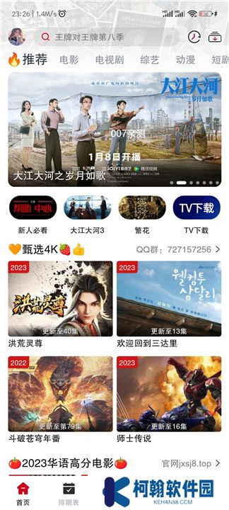 劇星影視下載手機版