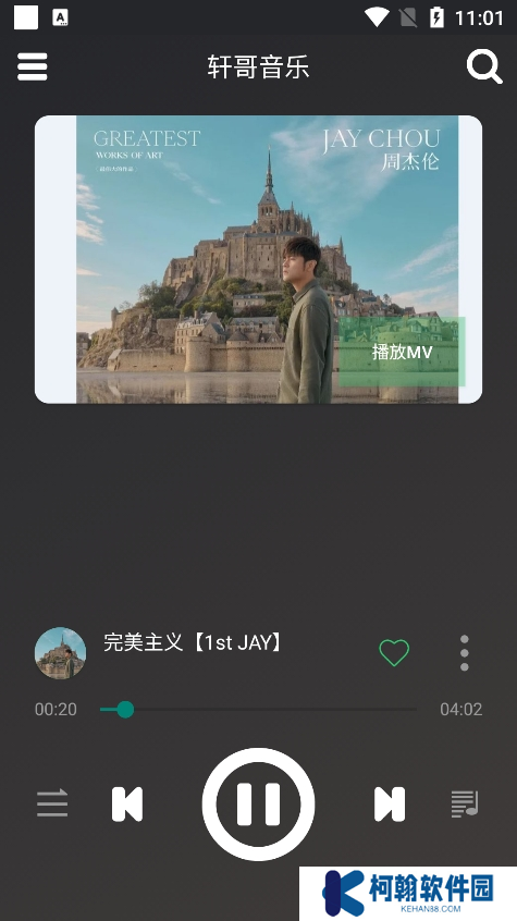 軒哥音樂app下載手機版