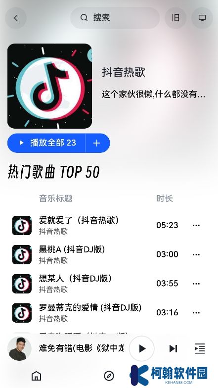 音樂天堂app官方下載