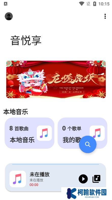 音悅享app最新版下載