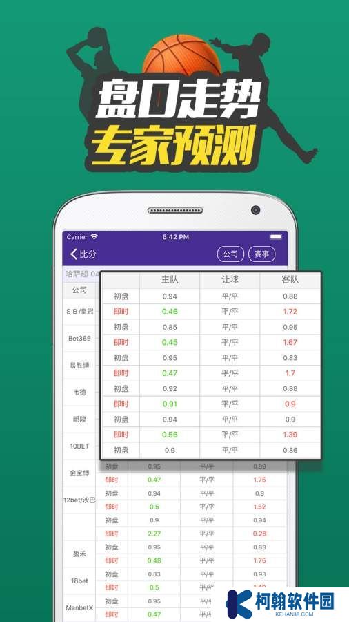 體育比分365手機客戶端下載