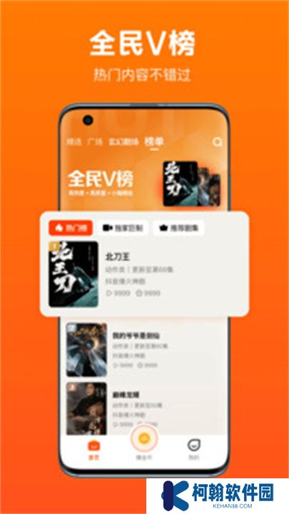 全民短劇之家安卓版