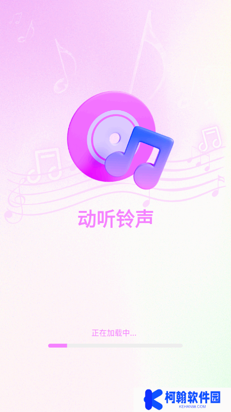 動聽鈴聲下載安裝最新版