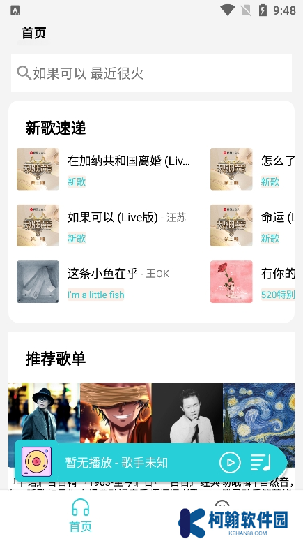 天天暢聽app下載最新版