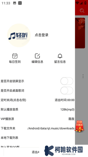 輕聽音樂app手機版下載