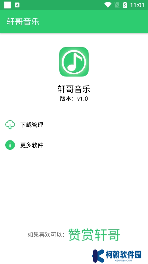 軒哥音樂app下載手機版
