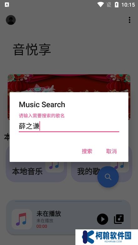 音悅享app最新版下載