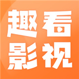 趣看影視下載手機(jī)版
