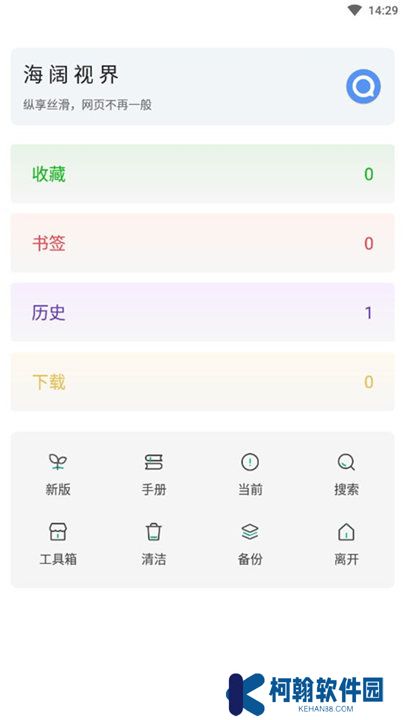 海闊視界app安卓版