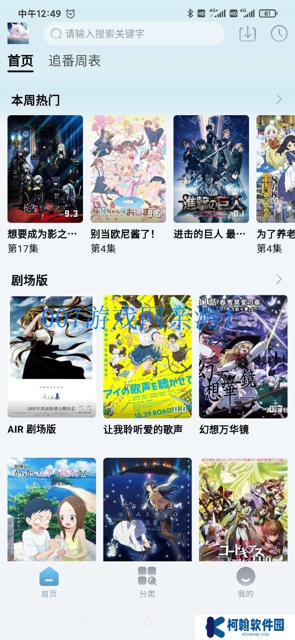 NyaFun追番神器下載