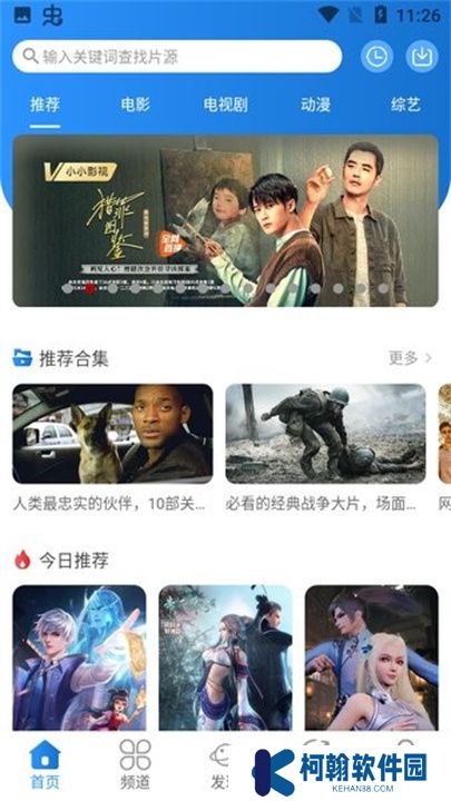 小小影視app手機(jī)版