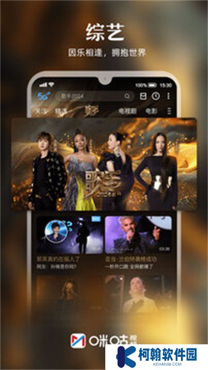 咪咕視頻APP手機版