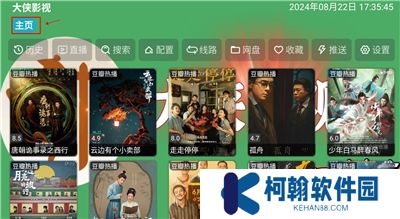大俠影視