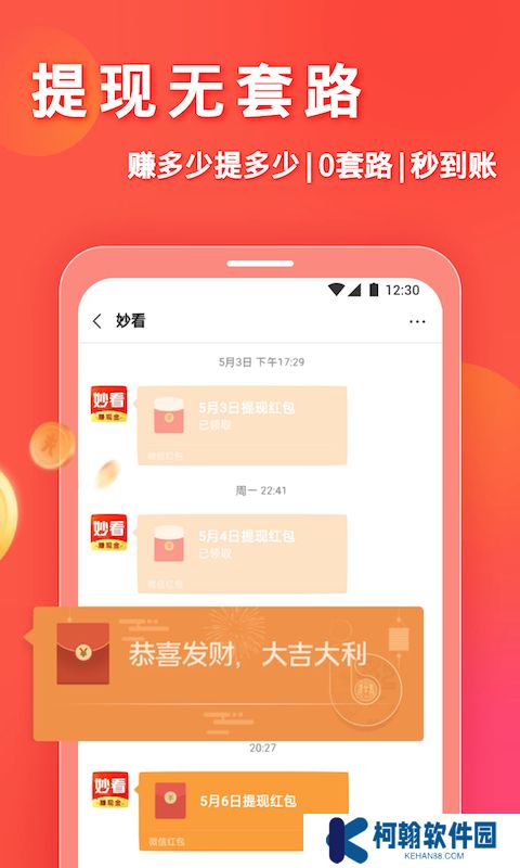 妙看軟件