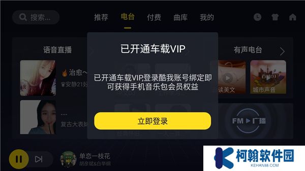 酷我音樂車機版vip免費版下載