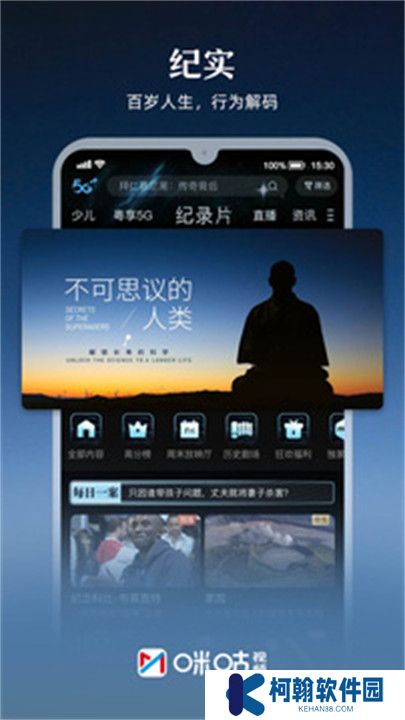 咪咕視頻APP手機版