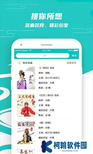 梨園行戲曲tv版截圖