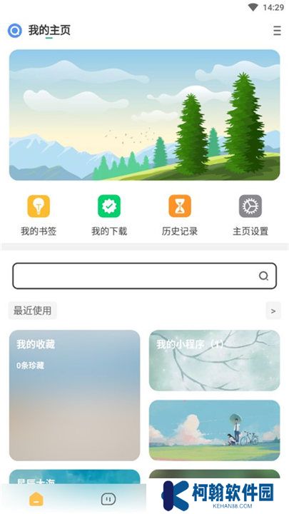 海闊視界app安卓版