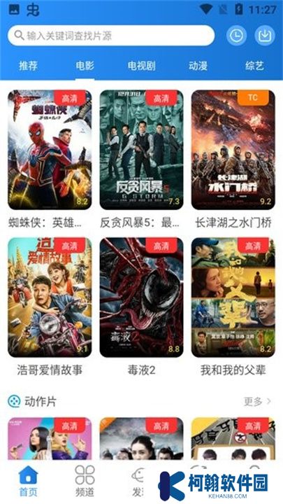 小小影視app手機(jī)版