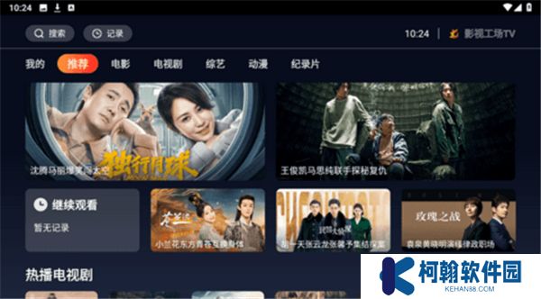 影視工場TV下載