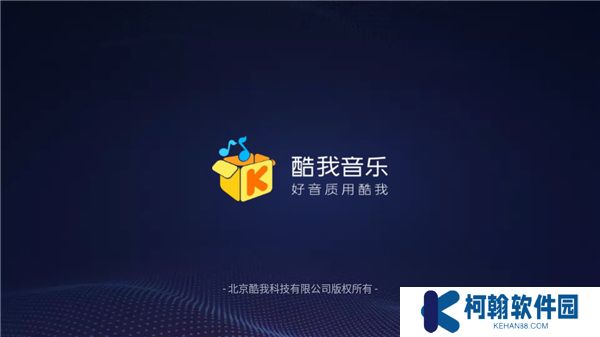 酷我音樂車機版vip免費版下載
