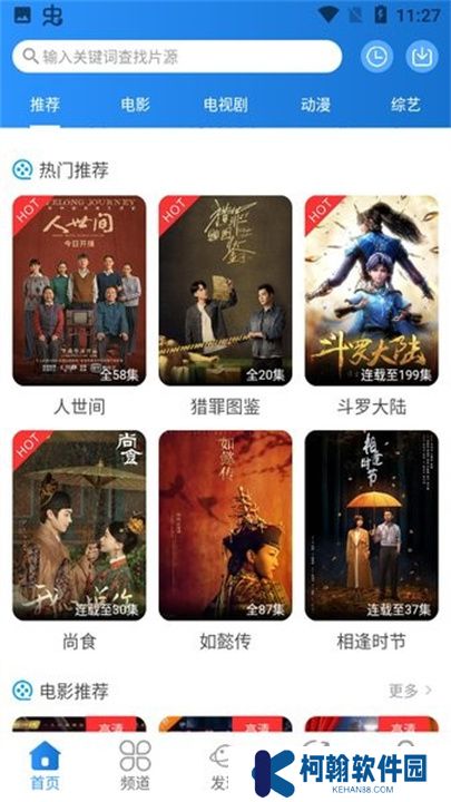 小小影視app手機(jī)版