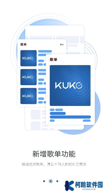 庫(kù)客音樂app官方版下載