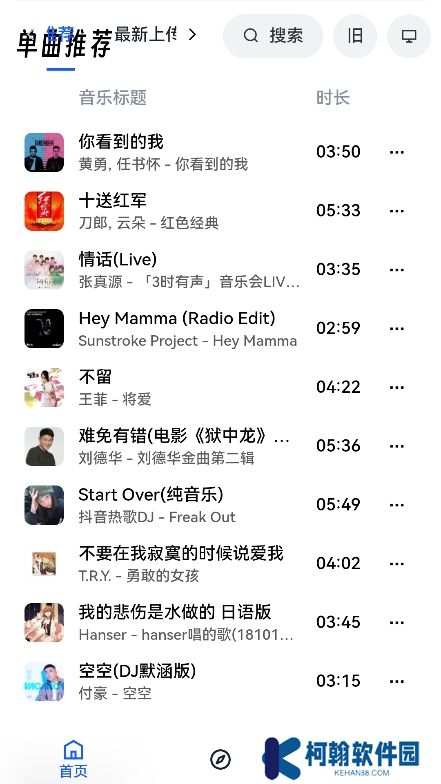 音樂天堂app官方下載