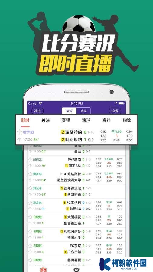 體育比分365手機客戶端下載
