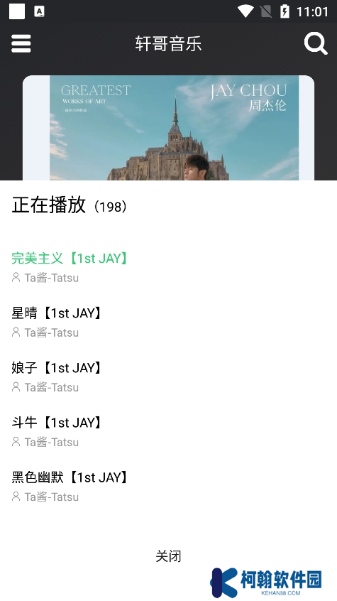 軒哥音樂app下載手機版