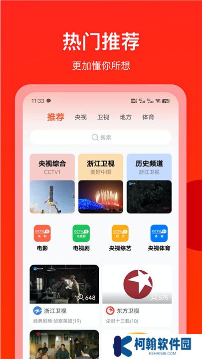 電視直播專家app